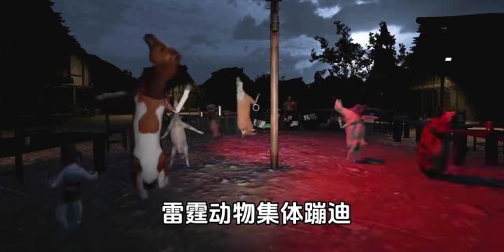 行雷霆动物集体蹦迪截图