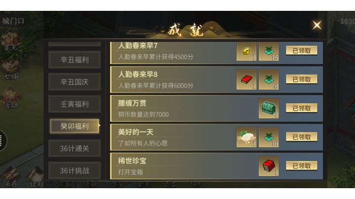 人勤春来早2神六分钟160分低配刷法截图