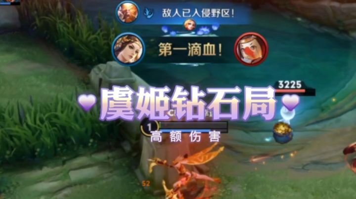 钻石局虞姬如何打出高额伤害截图