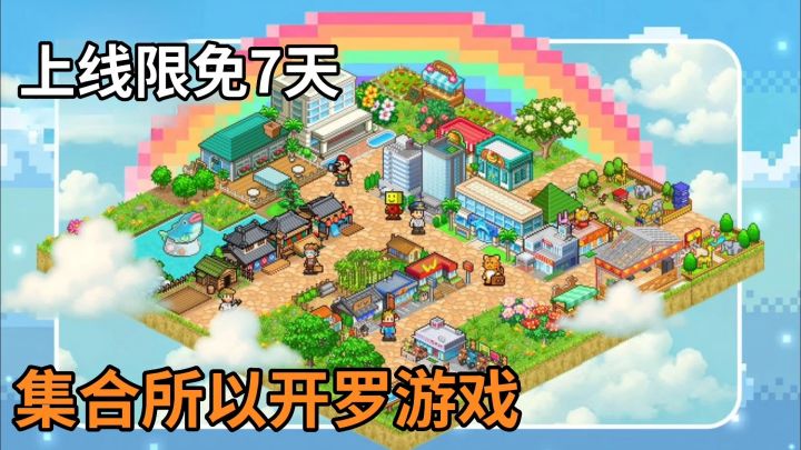 【TapTap年度游戏大赏】开罗游戏世界❗集合所有开罗游戏截图