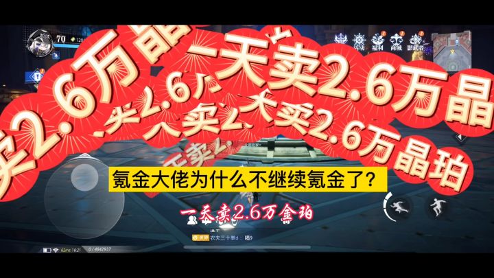 晶核金币为何卖不出去?截图