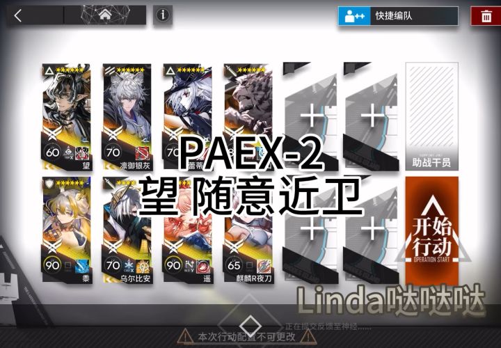 人们我们 paex-2 望➕任意近卫截图