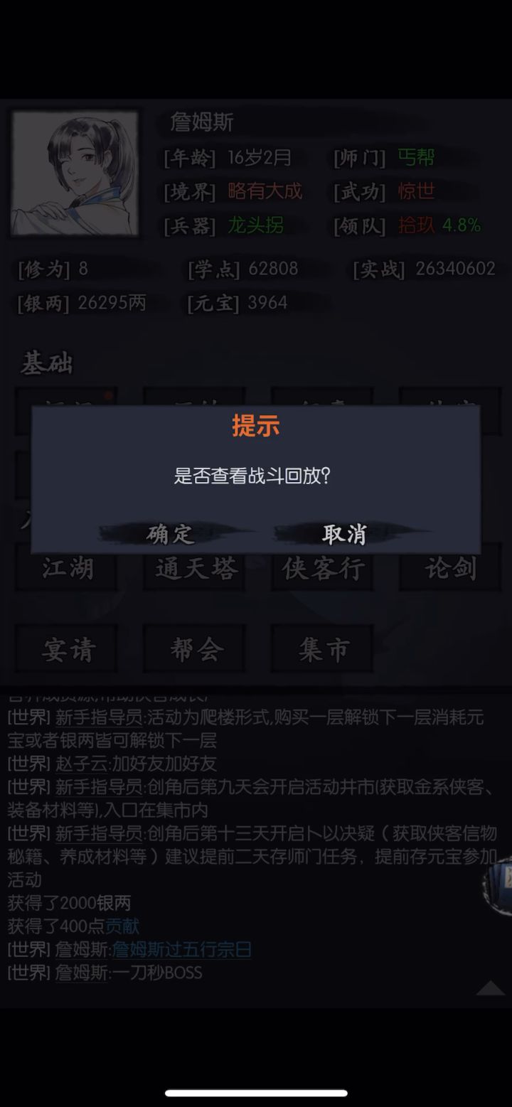 五行宗日,一剑秒BOSS截图