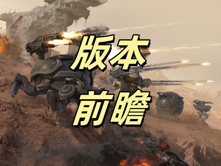 版本前瞻,速速查收截图