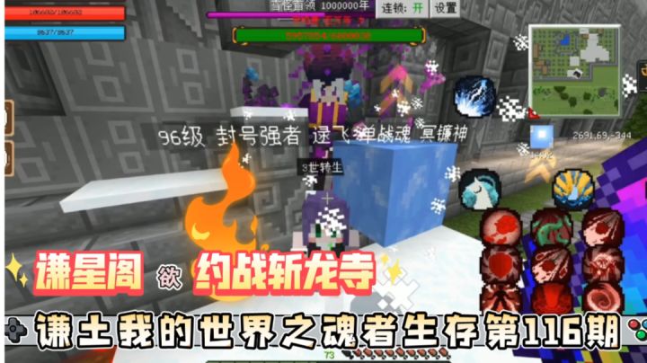 谦土我的世界之魂者生存116期:谦土准备约战斩龙寺,对方拒绝一次后,略懂算数的谦土发现了一个情况后,当场傻了,遂放弃约战。谦土110级了看能不能再吸收一个魂环呢截图
