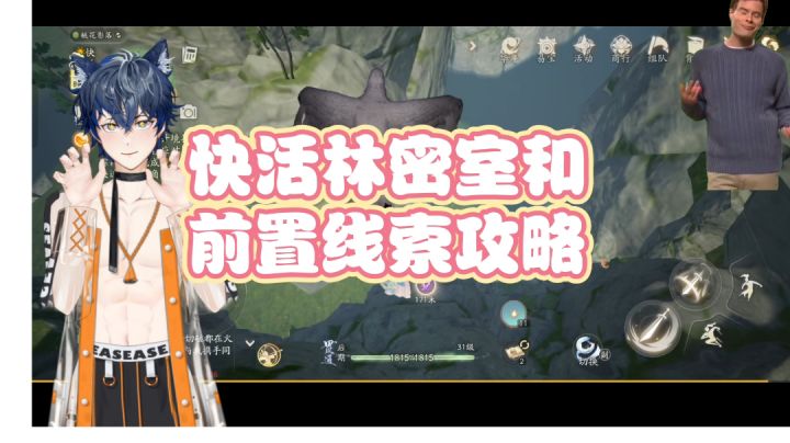 【活动攻略】快活林密室和前置线索攻略截图