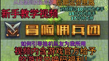 新手教学视频，手把手教你如何引导挂机队友赢得比赛#我的TOPONE游戏#