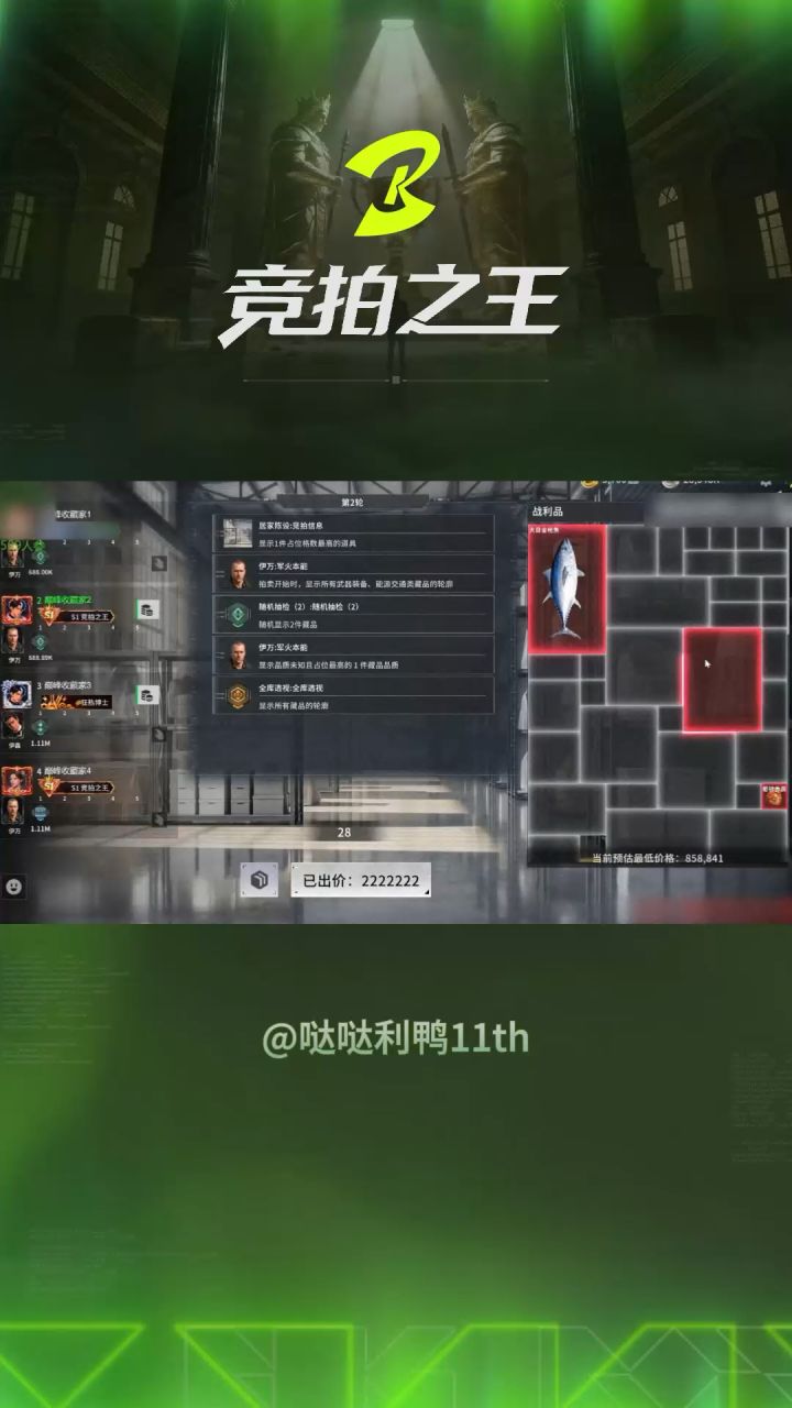 【竞拍之王】10月好运belike（玩家投稿）截图