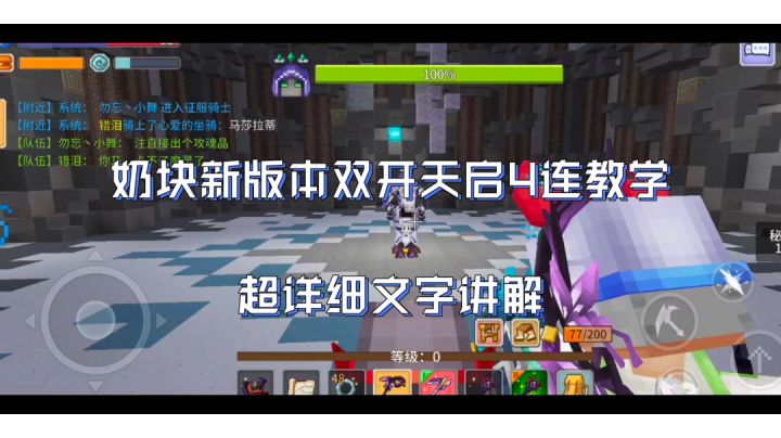 #奶块#奶块新版本双开天启4连详细打法教学，细到极致，每只天启技能介绍及应对方法截图