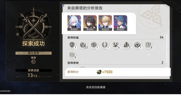 模拟宇宙第九世界截图