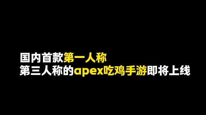 远光84第一人称双端上线!手游!!!!截图