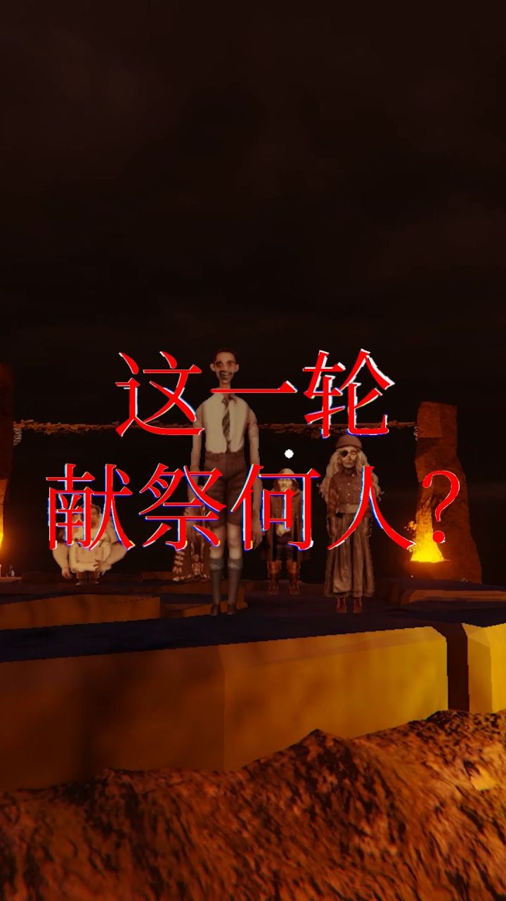 裁决者,这一轮,献祭何人?截图