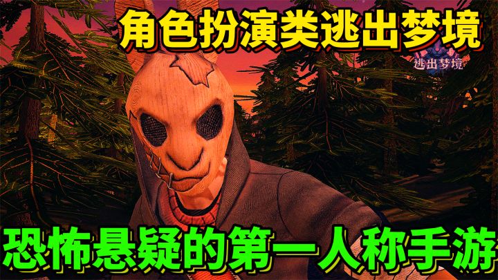 超级恐怖的兔子在不断追捕!我们要做的就是逃出这片森林!截图