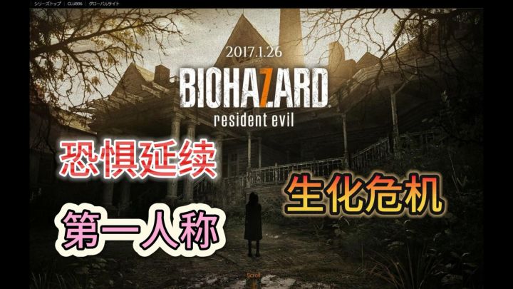 恐怖升级:《生化危机7》。跟随伊森的步伐,去寻找失踪de妻子!截图