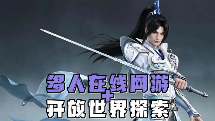 畅玩多人在线的热血战斗,探索开放武侠的宏大世界!截图
