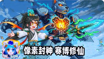 周年庆启动！庆典水晶，礼花券大放送！封神之战等你加入。