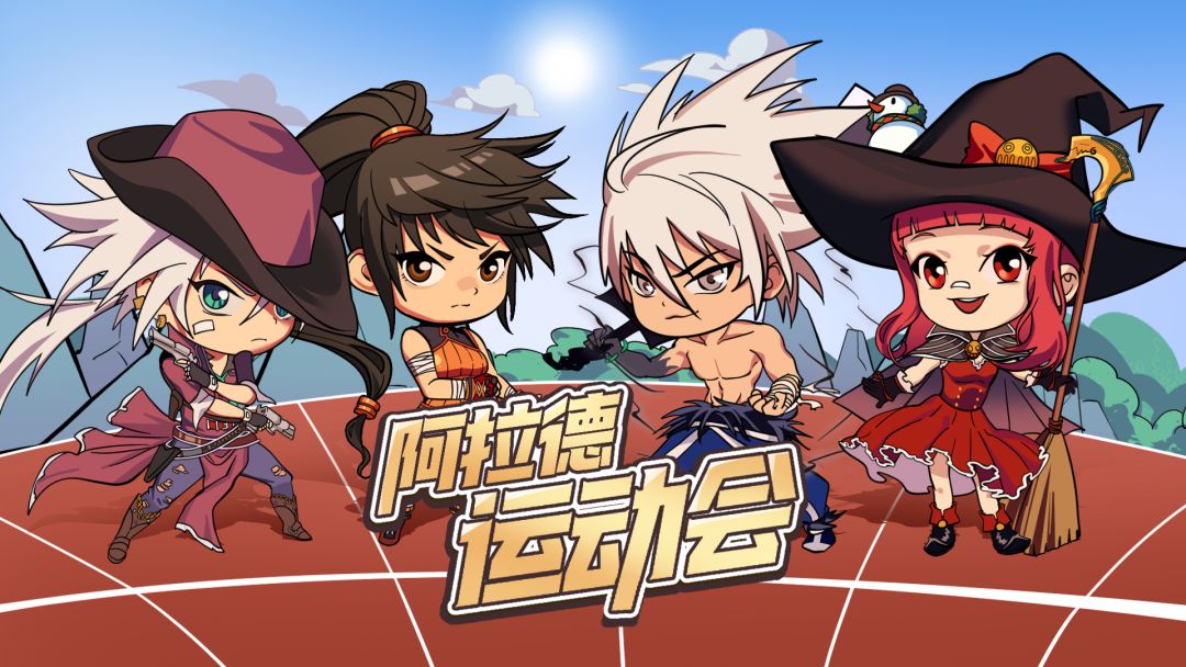【不正经阿拉德】这就是阿拉德全体运动会！截图