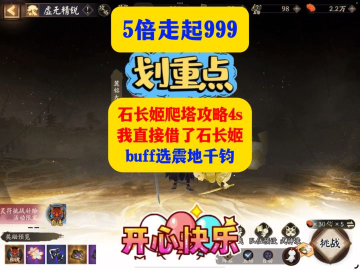 石长姬爬塔攻略4s我直接借了石长姬buff选震地千钧截图