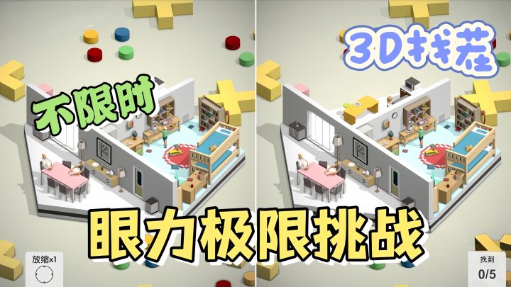 游戏没有时间、体力限制,也没有失败惩罚,让你彻底放松地找茬!截图
