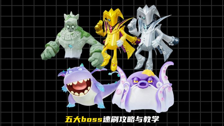 五大boss速刷攻略教学截图