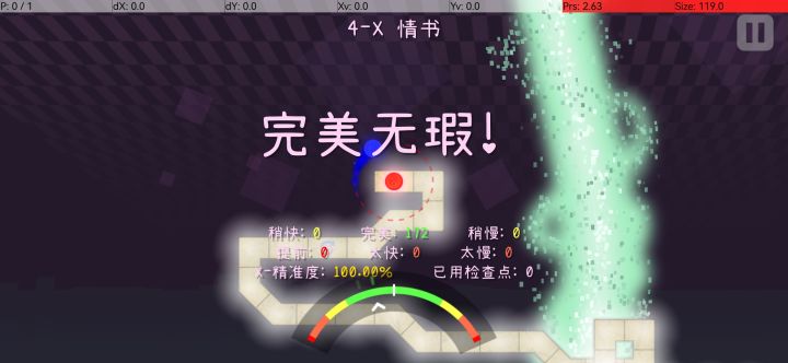 完美无瑕截图