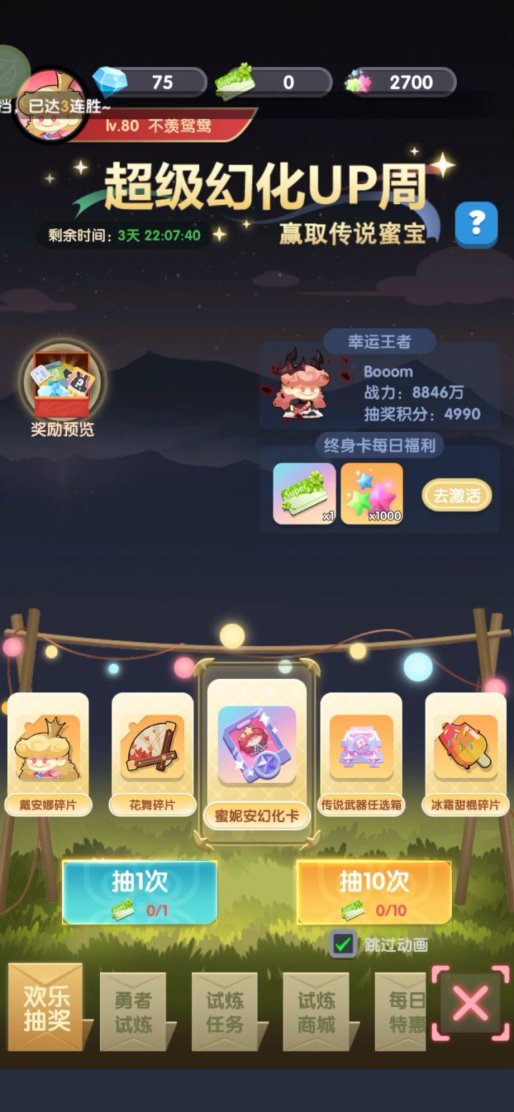〈勇者试炼〉活动视频分享截图