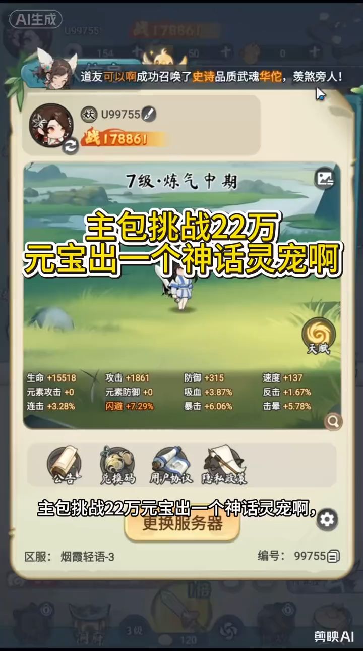 灵画师挑战22w元宝出神话灵兽!!!截图