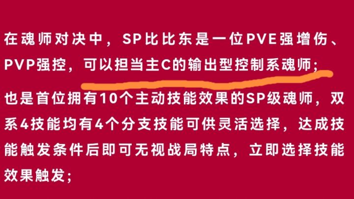 Sp比比东PK当主C的强度如何?截图