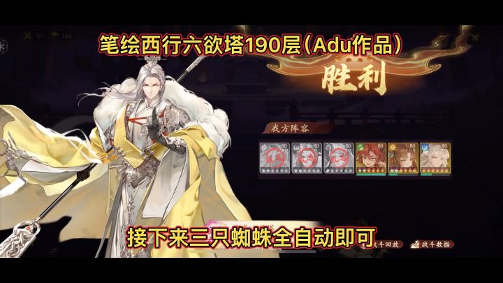 六欲塔190层打法截图