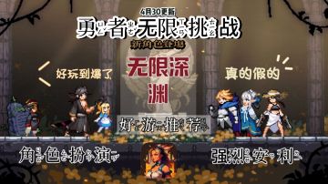 真的好玩吗❓重生细胞复制品❓做一个勇者挑战无限的自己吧