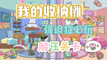 「我的收纳摊」——青梅竹马1篇（内附轻度攻略）