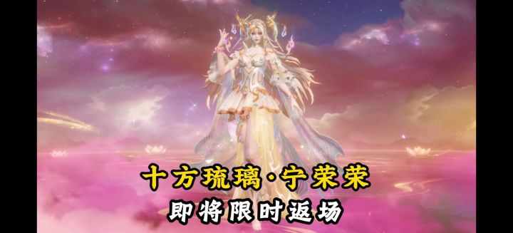一则短消息:十方琉璃宁荣荣即将返场!【斗罗大陆魂师对决】截图