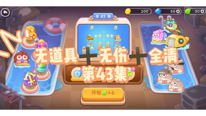 #保卫萝卜4#阿波尼克号#通关攻略截图