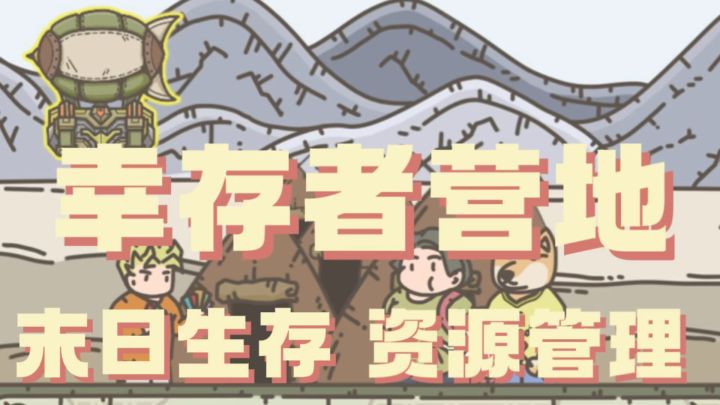 加入幸存者营地,开启末日生存挑战!截图