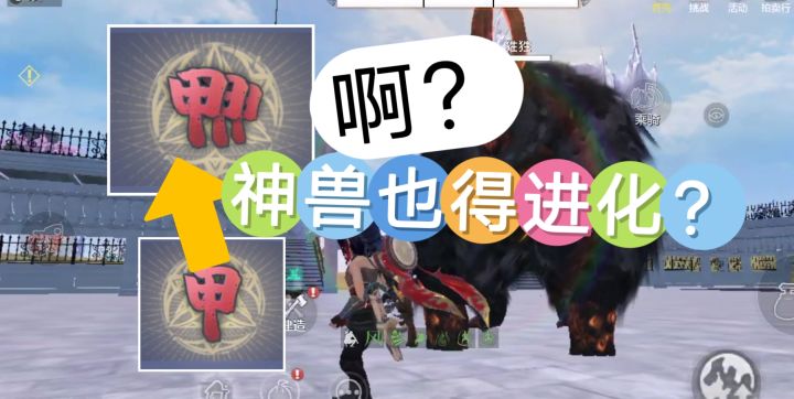 大进化！三甲级狌狌有什么不同？【妄想山海】截图
