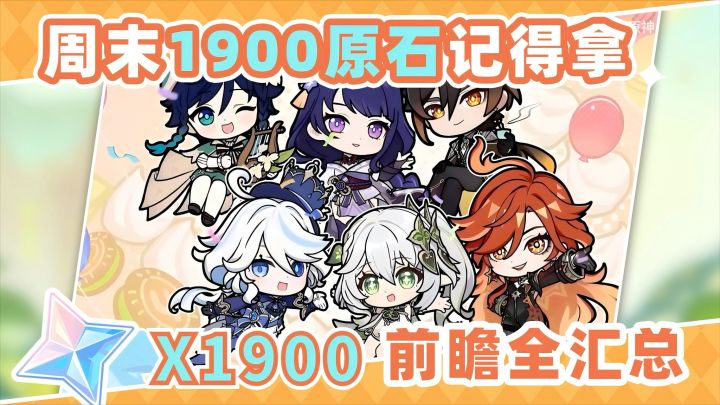 本周限时的1900原石一定记得拿❗截图