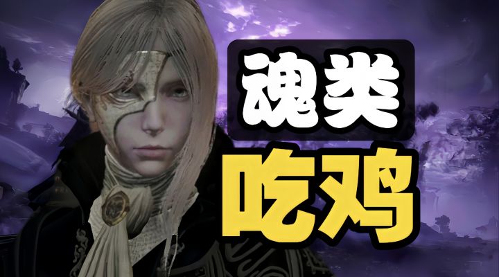 Steam新作必玩:艾尔登法环大胆创新 体验多人合作快节奏战斗截图