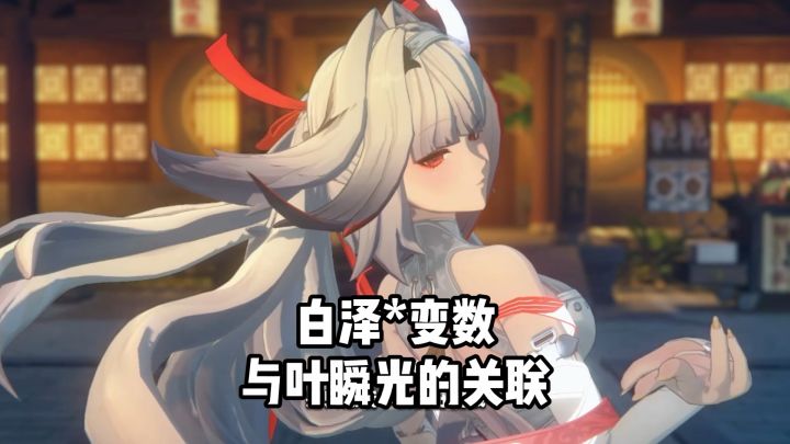 坏老头陆衡舟说的白泽与变数是什么呢?截图