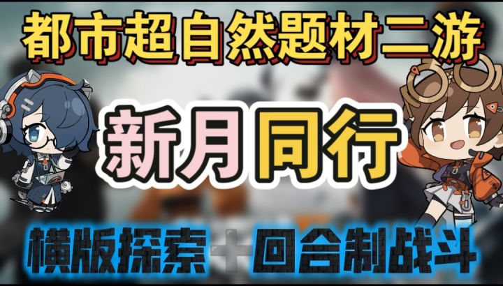 一款都市超自然题材的横版探索回合制策略游戏截图