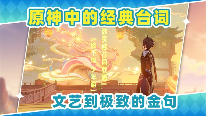 原神这些能写进作文的台词❗老师:原来你也……截图