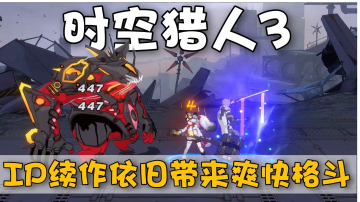 时空猎人IP续作，带来的3D格斗体验怎样？＃新游观察局＃截图