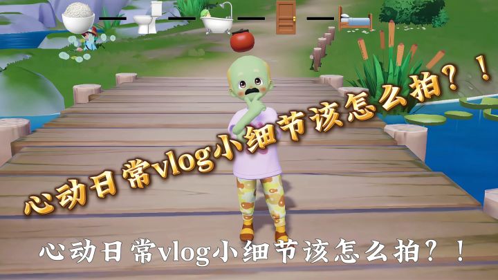 心动日常vlog小细节该怎么拍?进来学!截图