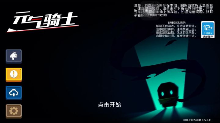 元气骑士战果展示截图