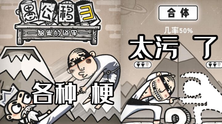 还可以这样移山!各种梗#意想不到的魔性游戏#截图