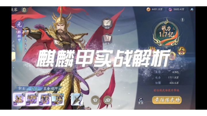 【V3攻略征集】麒麟甲实战经验视频解析截图