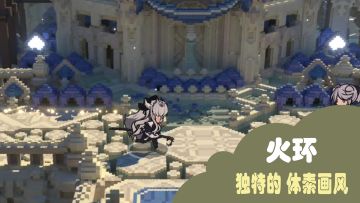 《火环》游戏评测，这款游戏真的很好玩！