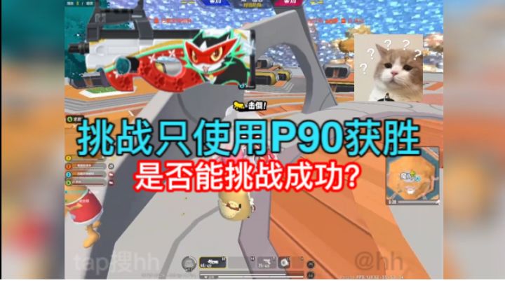[香肠派对]挑战只用P90获胜，小哈是否能挑战成功？截图
