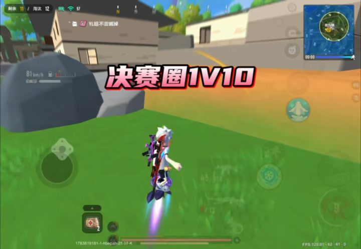 决赛圈1V10截图