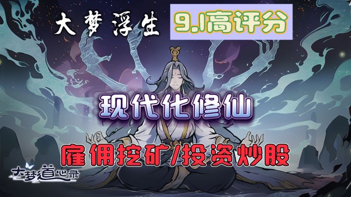 带着顶级天赋与系统,开始一场现代化的修仙之旅!玩法多样!截图