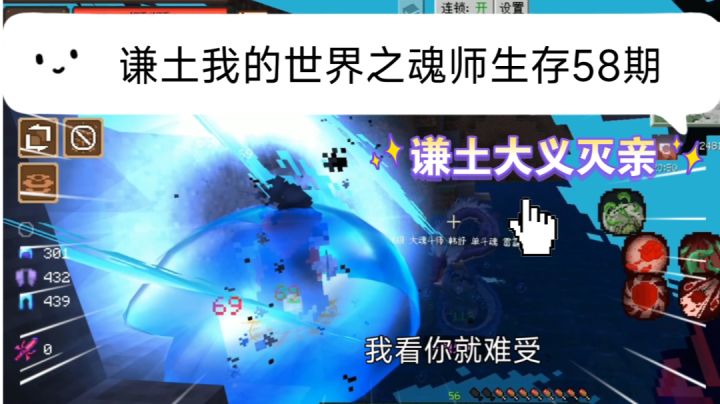 谦土我的世界之魂师生存58期截图